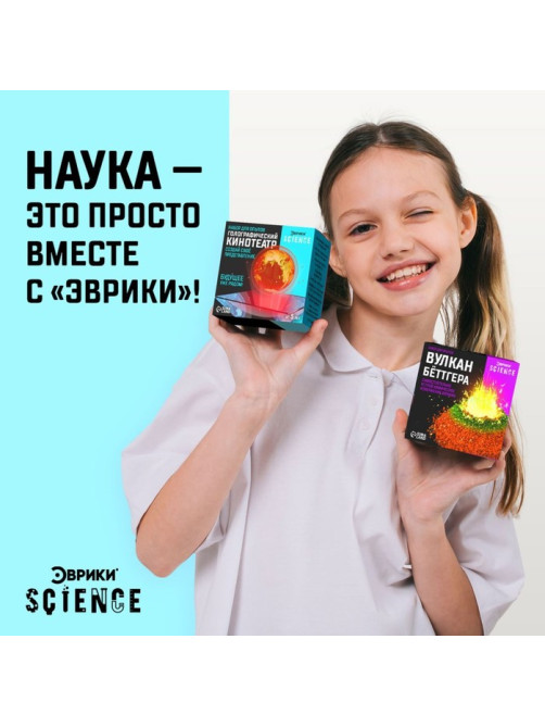 Набор для опытов «Голографический кинотеатр»