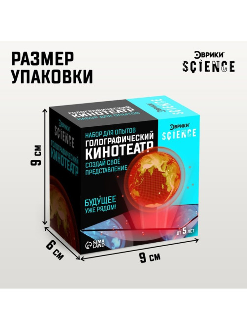Набор для опытов «Голографический кинотеатр»