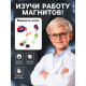 Набор для опытов «Опыты с магнитами», 6 опытов