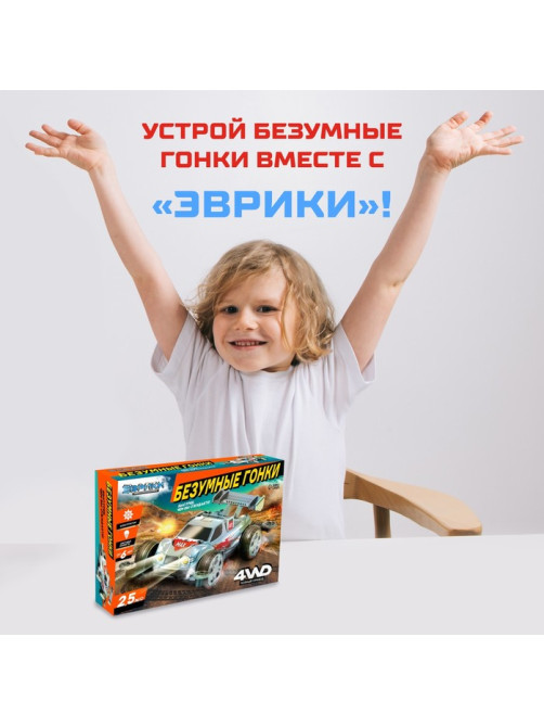 Электронный конструктор «Безумные гонки», 4WD, световые эффекты