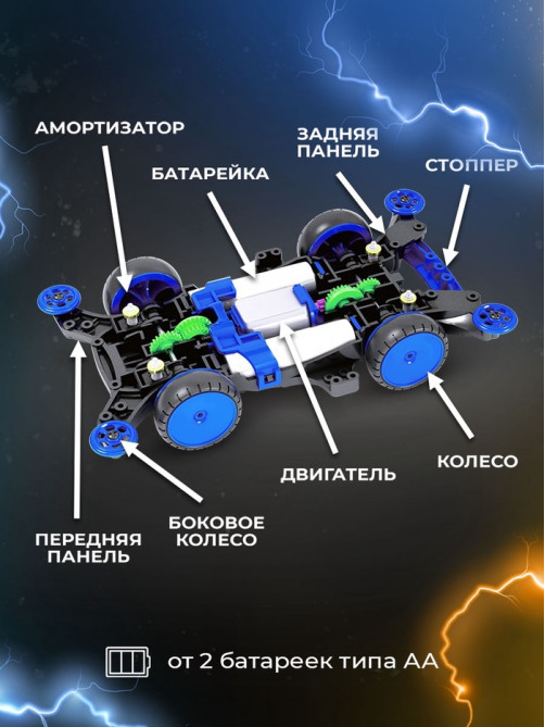 Электронный конструктор «Ночная молния», 4WD