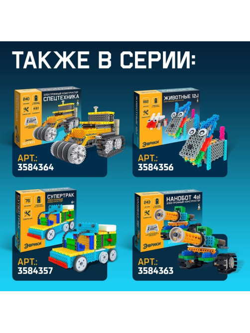 Электронный конструктор «Танк», 145 деталей