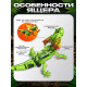 Робот «Ящер» Эврики, электронный конструктор, интерактивный: сенсорный, свет, на батарейках, 92 детали