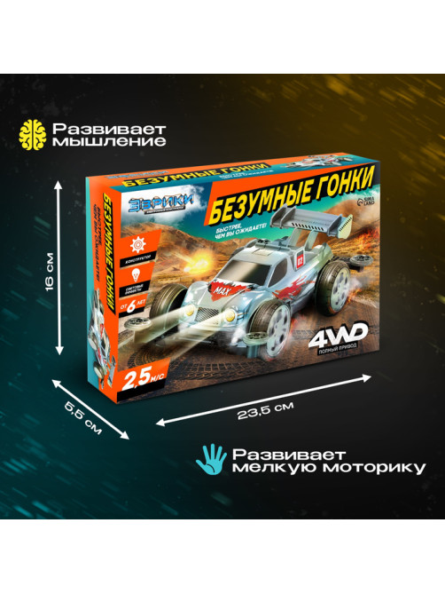 Электронный конструктор «Безумные гонки», 4WD, световые эффекты