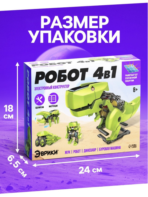 Электронный конструктор Эврики, 4 вида: робот, жук, динозавр, буровая машина, на солнечной батарее