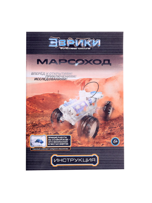 Электронный конструктор «Марсоход», 4WD, работает от воды с солью