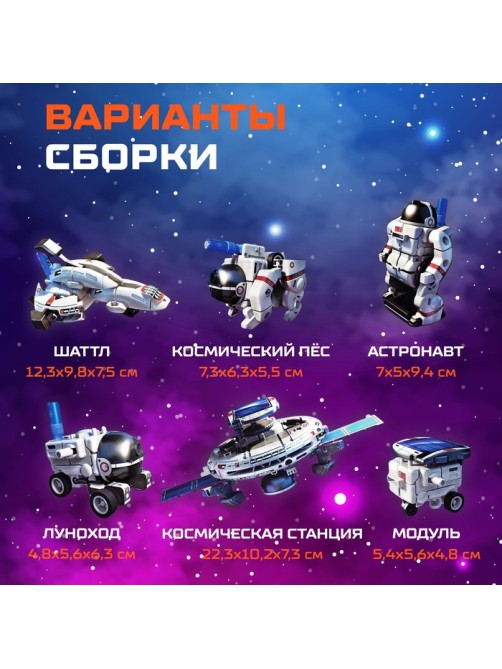 Конструктор - робот электронный «Звёздный флот», 7 в 1, работает от солнечной батареи