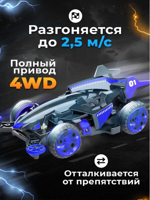 Электронный конструктор «Ночная молния», 4WD