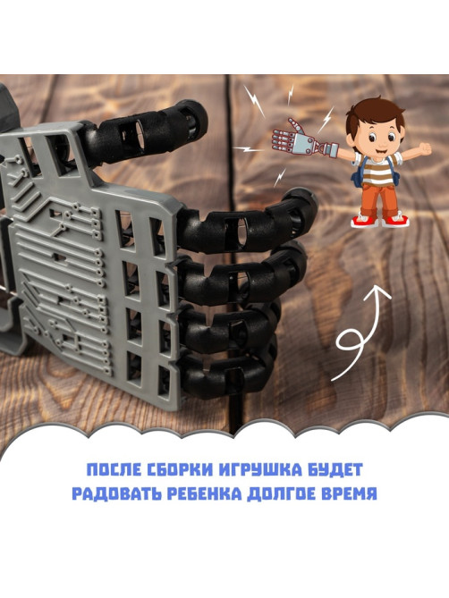 Конструктор «Рука робота»