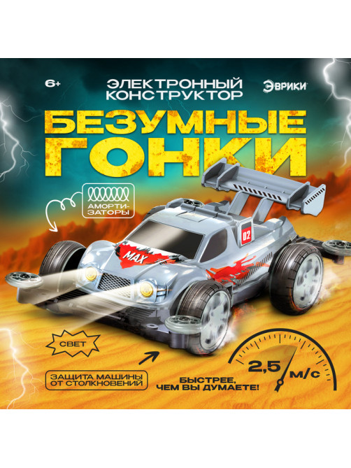Электронный конструктор «Безумные гонки», 4WD, световые эффекты