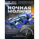Электронный конструктор «Ночная молния», 4WD