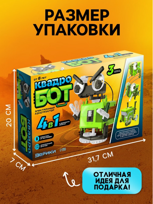 Конструктор «Квадробот», 59 деталей, 4 варианта сборки, работает от батареек