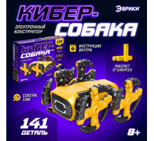 Электронный конструктор «Кибер-собака», 141 деталь