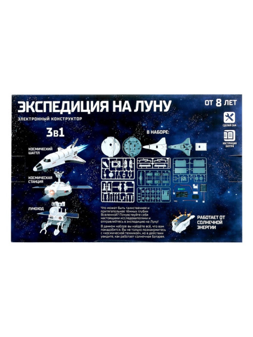 Электронный конструктор «Экспедиция на Луну», 3 варианта сборки