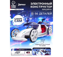 Электронный конструктор «Белая молния», 56 деталей