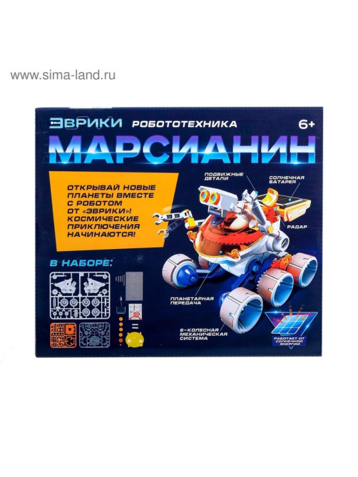 Электронный конструктор «Марсианин», работает от солнечной батареи