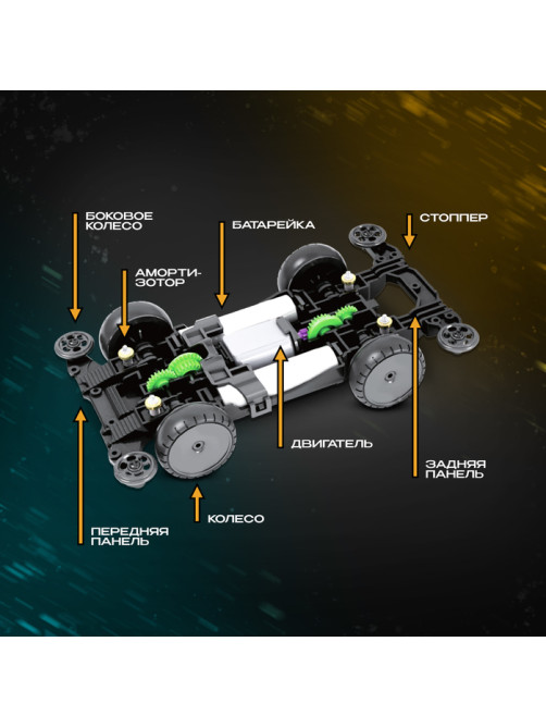 Электронный конструктор «Безумные гонки», 4WD, световые эффекты