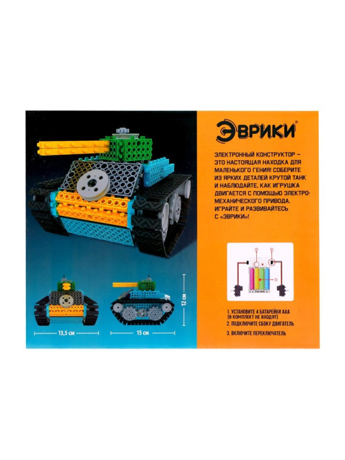 Электронный конструктор «Танк», 145 деталей