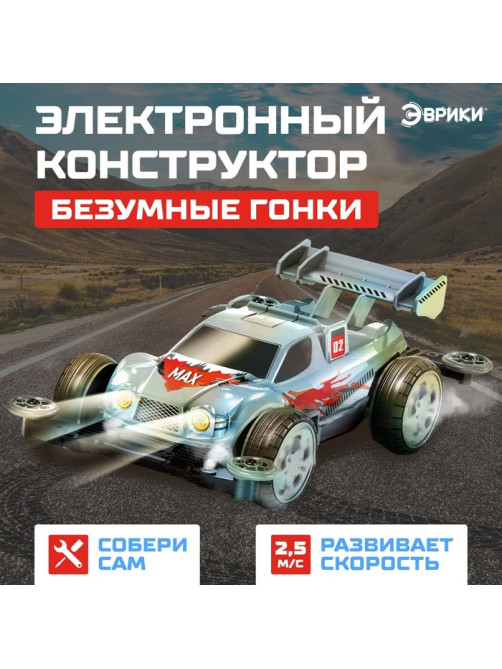 Электронный конструктор «Безумные гонки», 4WD, световые эффекты