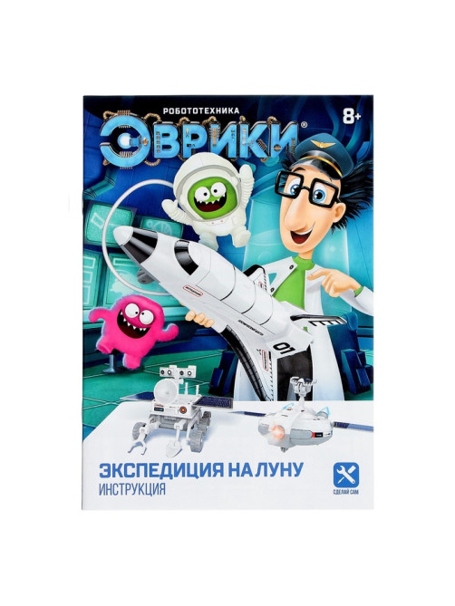 Электронный конструктор «Экспедиция на Луну», 3 варианта сборки