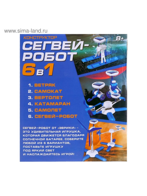 Конструктор «Сегвей-робот», 6 в 1, работает от солнечной батареи