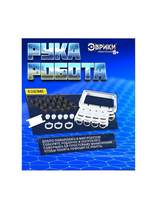 Конструктор «Рука робота»