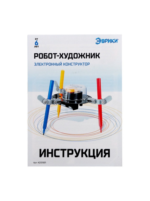 Электронный конструктор «Робот-художник», 3 фломастера