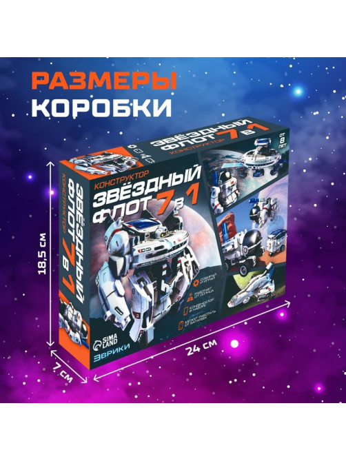 Конструктор - робот электронный «Звёздный флот», 7 в 1, работает от солнечной батареи