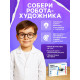 Электронный конструктор «Робот-художник», 3 фломастера