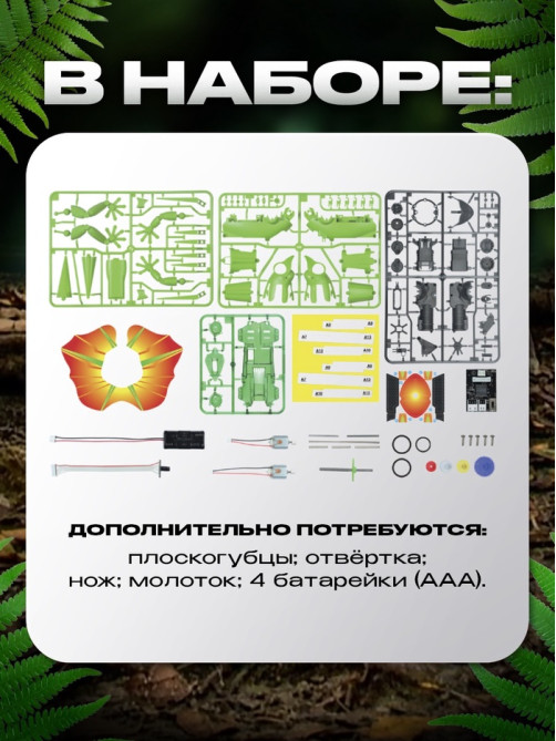 Робот «Ящер» Эврики, электронный конструктор, интерактивный: сенсорный, свет, на батарейках, 92 детали