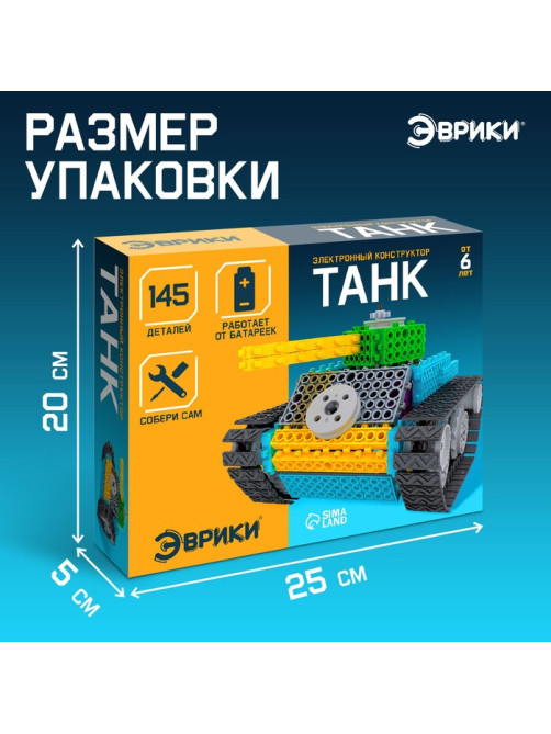 Электронный конструктор «Танк», 145 деталей