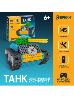 Электронный конструктор «Танк», 145 деталей