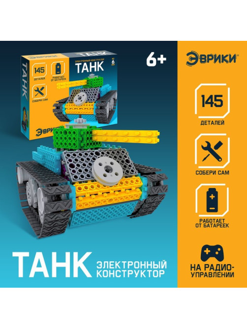Электронный конструктор «Танк», 145 деталей