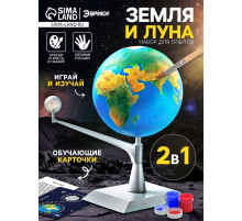 Набор для опытов «Земля и Луна»