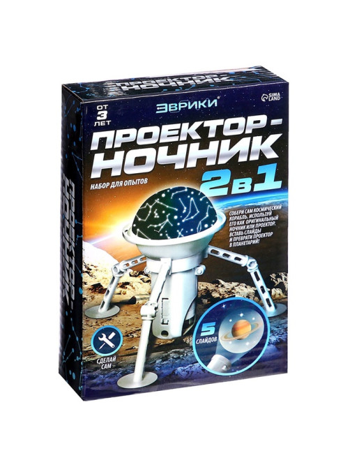 Набор для опытов 2 в 1 «Проектор-ночник: Космос», 5 слайдов