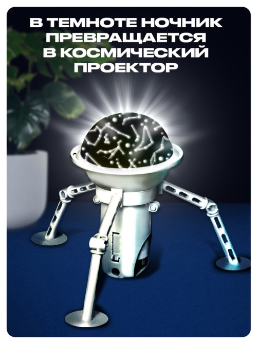 Набор для опытов 2 в 1 «Проектор-ночник: Космос», 5 слайдов