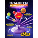 Набор для опытов «Планетарий с проектором»