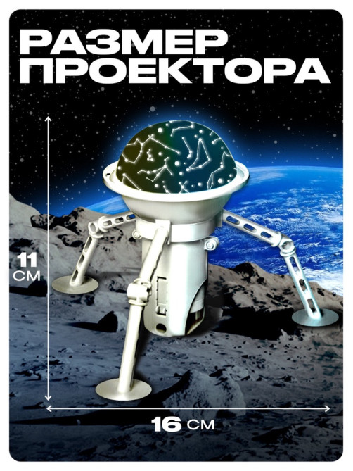 Набор для опытов 2 в 1 «Проектор-ночник: Космос», 5 слайдов
