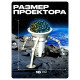 Набор для опытов 2 в 1 «Проектор-ночник: Космос», 5 слайдов