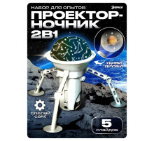 Набор для опытов 2 в 1 «Проектор-ночник: Космос», 5 слайдов