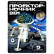 Набор для опытов 2 в 1 «Проектор-ночник: Космос», 5 слайдов
