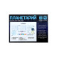 Набор для опытов «Планетарий»