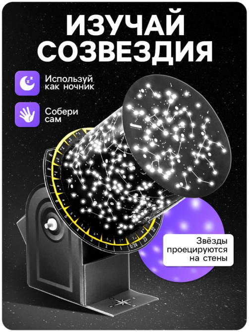 Набор для опытов «Небесный атлас», работает от батареек