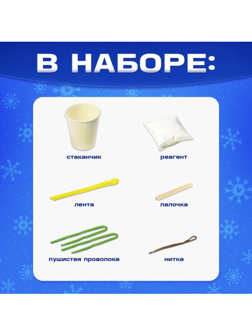 Выращивания кристаллов «Новогодняя елка»