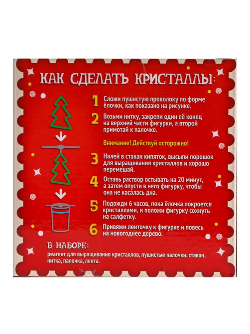 Выращивания кристаллов «Новогодняя елка»