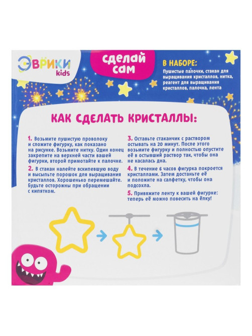 Выращивание новогодних кристаллов «Звёздочка», набор для опытов