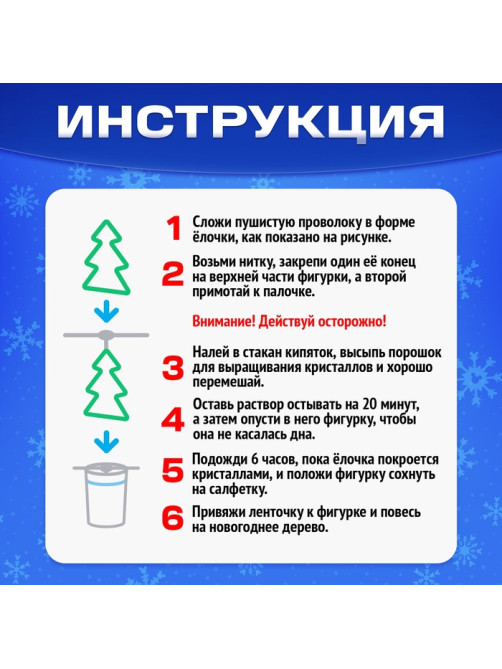 Выращивания кристаллов «Новогодняя елка»