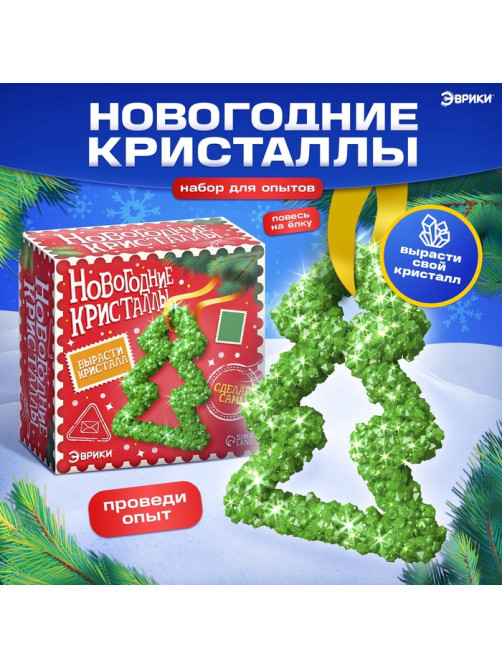 Выращивания кристаллов «Новогодняя елка»