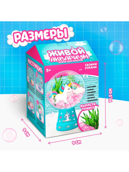 Набор для опытов «Живой аквариум: Единорог», вырасти травку