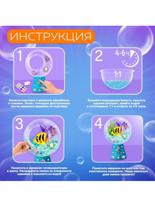 Набор для опытов «Живой аквариум: Морские обитатели», вырасти травку